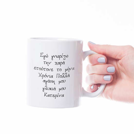 Picture of Katerina Quote Mug