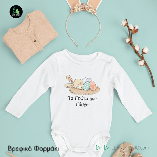 Picture of To Proto Mou Pascha Baby Bodysuit