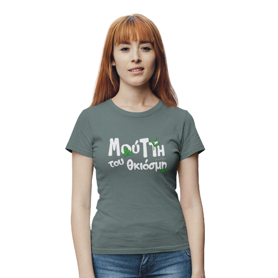 Picture of Moutti tou Thkiosmi T-shirt