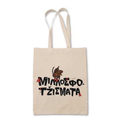 Picture of Millosfotzismata Tote Bag