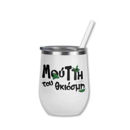 Picture of Moutti tou Thkiosmi Stemless Cup