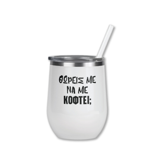 Picture of Thoreis me na me Koftei Stemless Cup