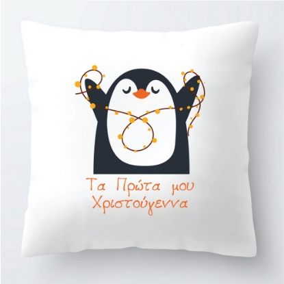 Picture of Ta Prota Mou Christougenna Penguin Pillow