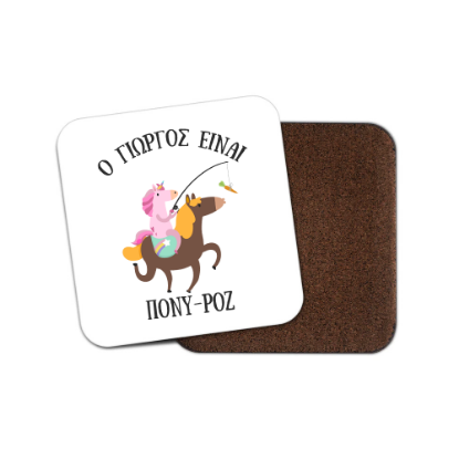 Picture of O Giorgos Einai Pony-Roz Coaster