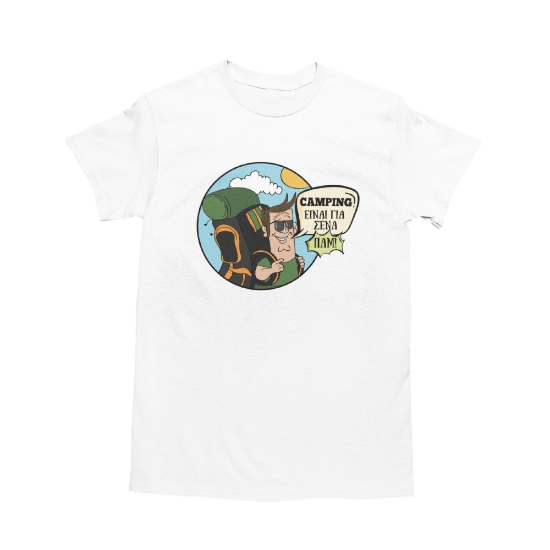 Picture of Camping Einai gia Sena T-shirt